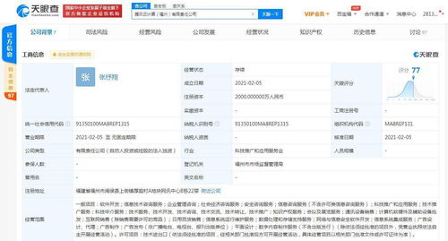 騰訊云計算福州再布局，馬化騰為最終受益人，加碼信息系統(tǒng)運(yùn)行維護(hù)服務(wù)